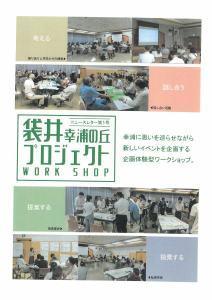 平成30年度第1回ワークショップのニュースレターの表です。